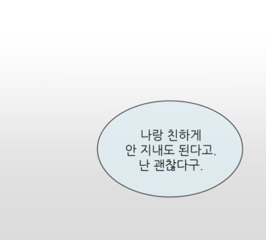 너의 미소가 함정 21화 - 웹툰 이미지 27