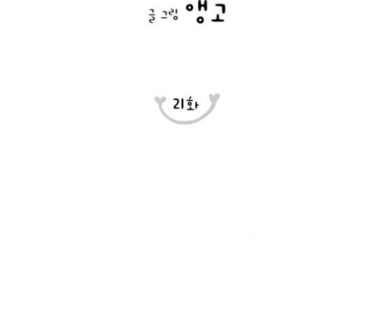 너의 미소가 함정 21화 - 웹툰 이미지 34