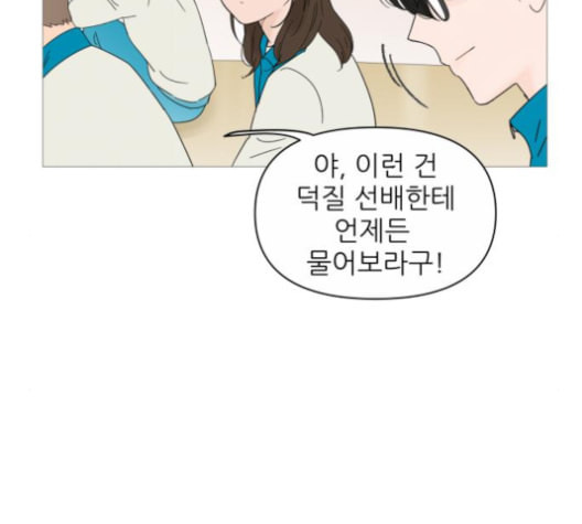 너의 미소가 함정 21화 - 웹툰 이미지 60