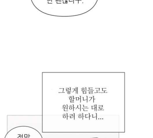 너의 미소가 함정 20화 - 웹툰 이미지 94