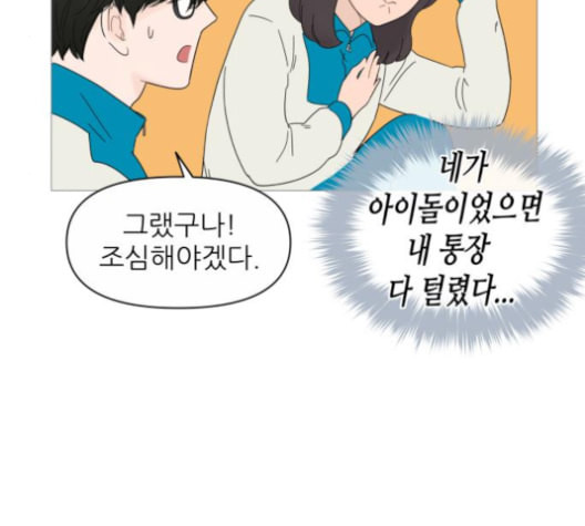 너의 미소가 함정 21화 - 웹툰 이미지 65