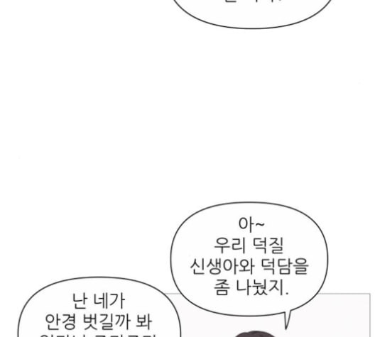 너의 미소가 함정 21화 - 웹툰 이미지 69