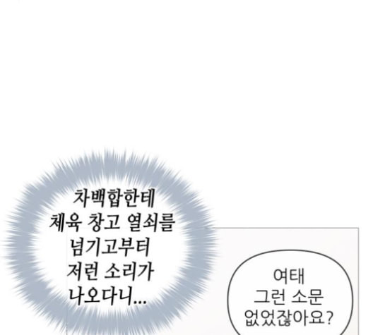 너의 미소가 함정 21화 - 웹툰 이미지 96