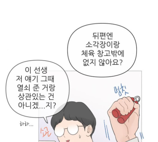 너의 미소가 함정 21화 - 웹툰 이미지 98