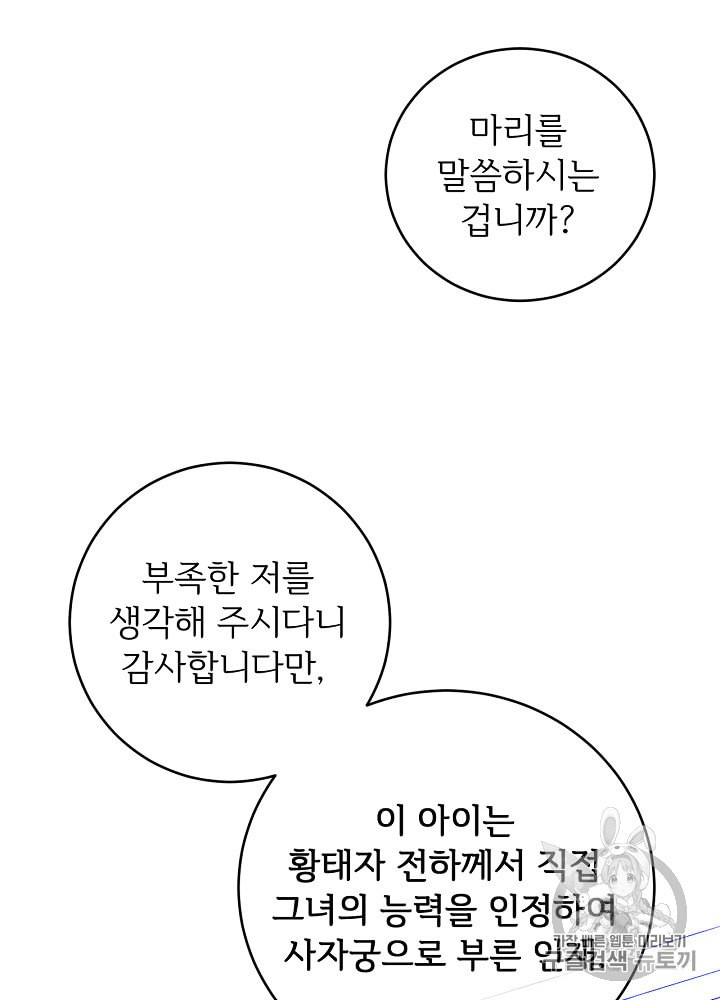 능력 있는 시녀님 39화 - 웹툰 이미지 13