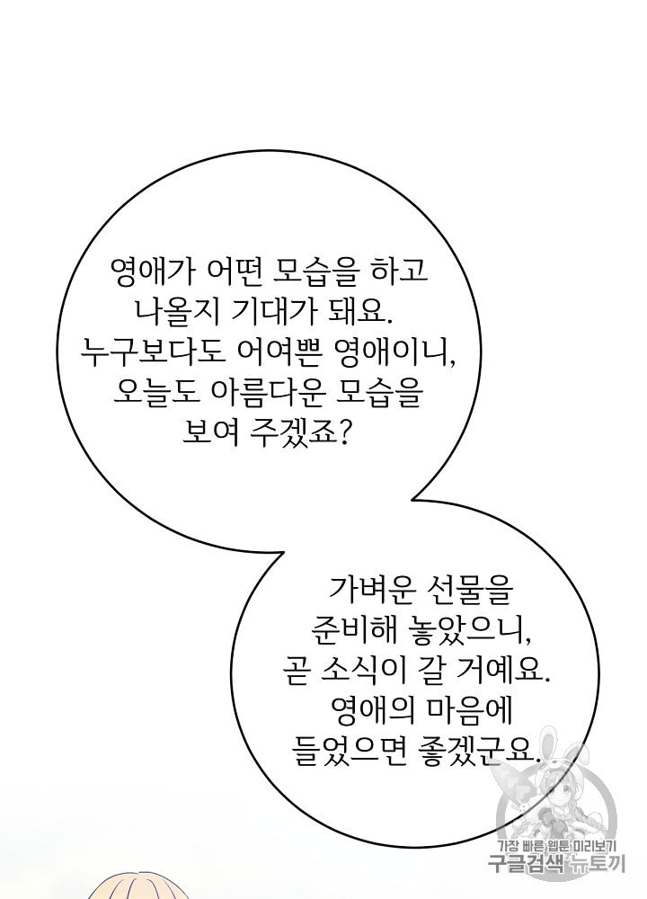 능력 있는 시녀님 39화 - 웹툰 이미지 27