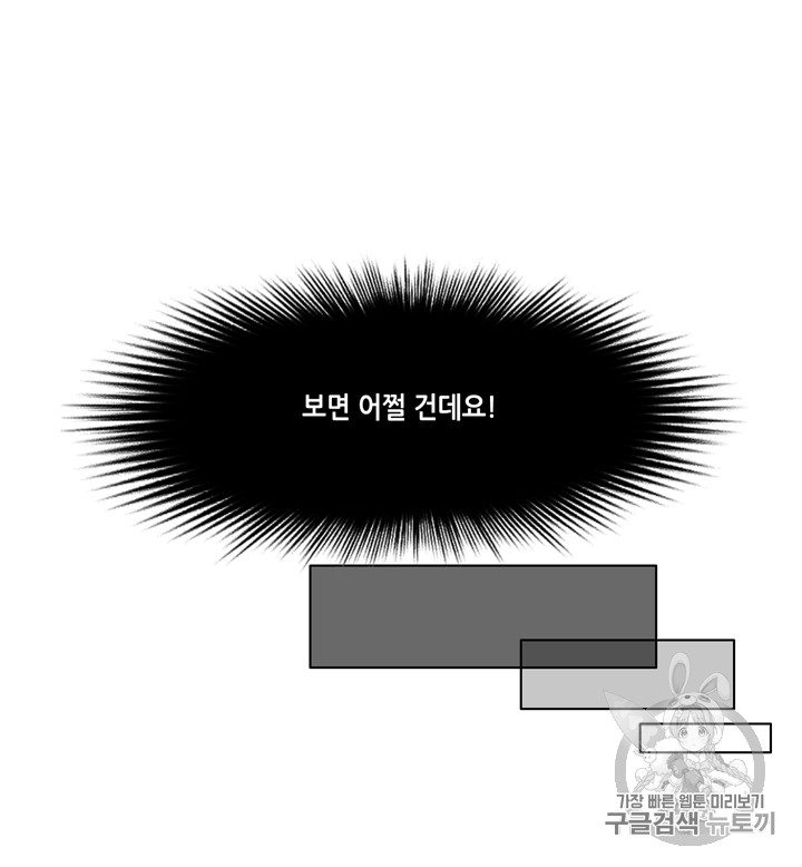 폭군의 누나로 산다는 것은 66화 - 웹툰 이미지 16