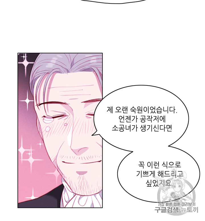 폭군의 누나로 산다는 것은 66화 - 웹툰 이미지 44