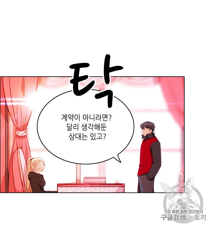 폭군의 누나로 산다는 것은 66화 - 웹툰 이미지 66