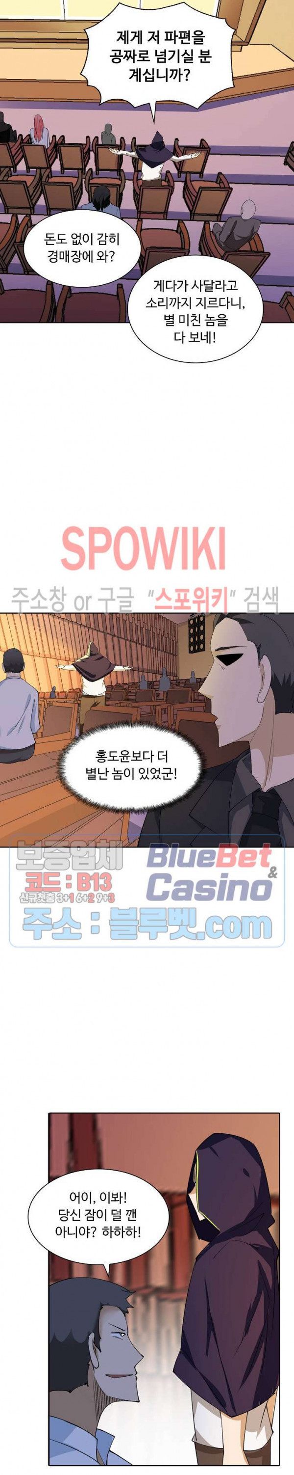 회귀하여 최강 신왕으로 32화 - 웹툰 이미지 8