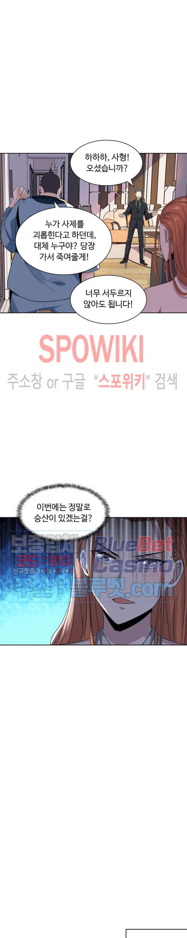 회귀하여 최강 신왕으로 32화 - 웹툰 이미지 16