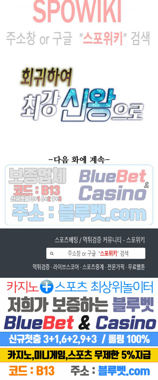 회귀하여 최강 신왕으로 32화 - 웹툰 이미지 21