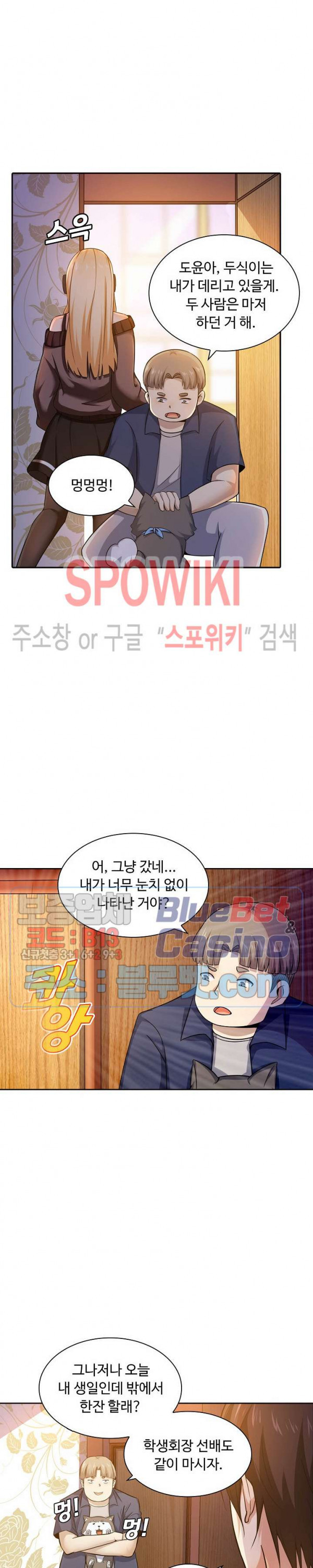 회귀하여 최강 신왕으로 33화 - 웹툰 이미지 13