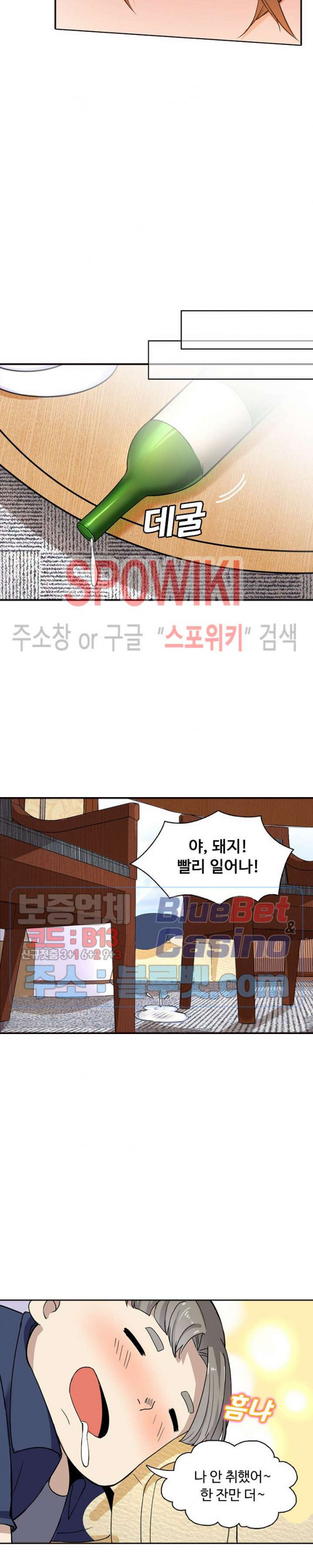 회귀하여 최강 신왕으로 33화 - 웹툰 이미지 18