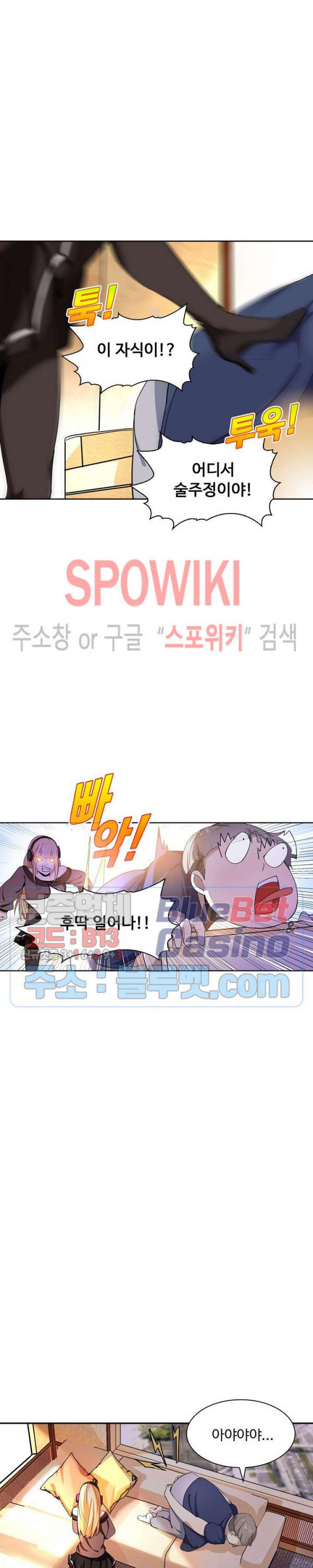 회귀하여 최강 신왕으로 33화 - 웹툰 이미지 19