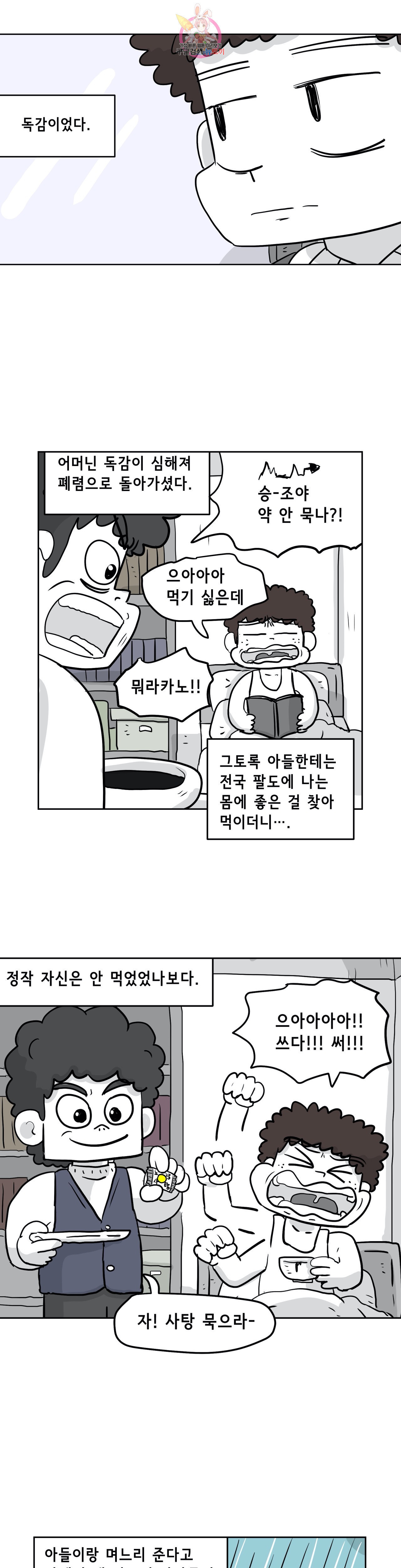 백억년을 자는 남자 75화 1024일 후 - 웹툰 이미지 2