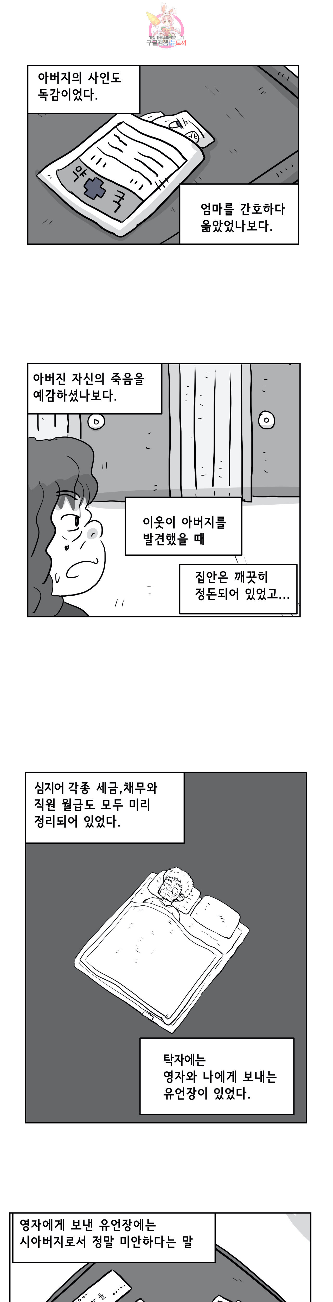 백억년을 자는 남자 75화 1024일 후 - 웹툰 이미지 8