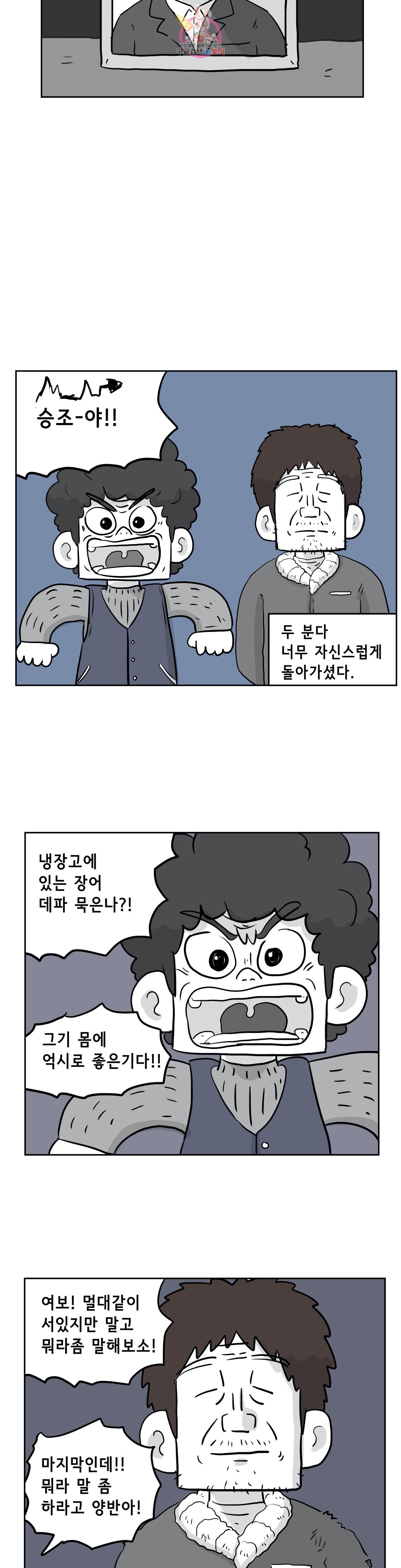 백억년을 자는 남자 75화 1024일 후 - 웹툰 이미지 10