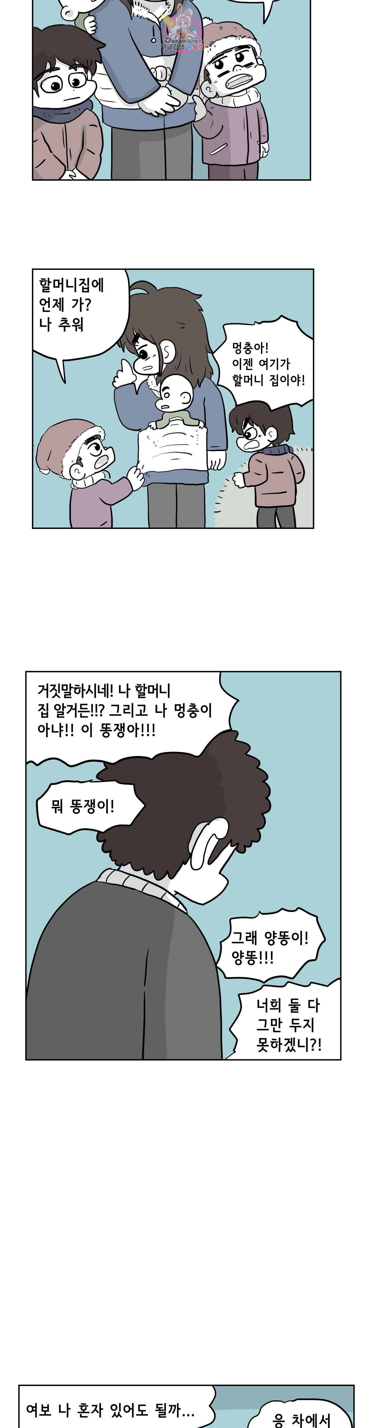 백억년을 자는 남자 75화 1024일 후 - 웹툰 이미지 12