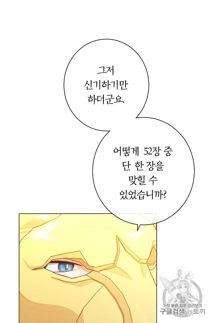 악녀는 모래시계를 되돌린다 37화 - 웹툰 이미지 32