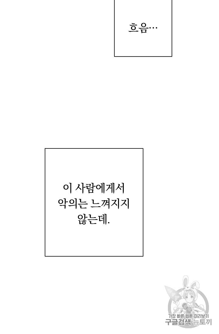 악녀는 모래시계를 되돌린다 37화 - 웹툰 이미지 35