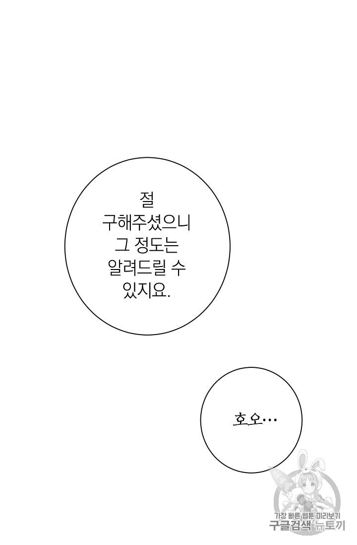 악녀는 모래시계를 되돌린다 37화 - 웹툰 이미지 39