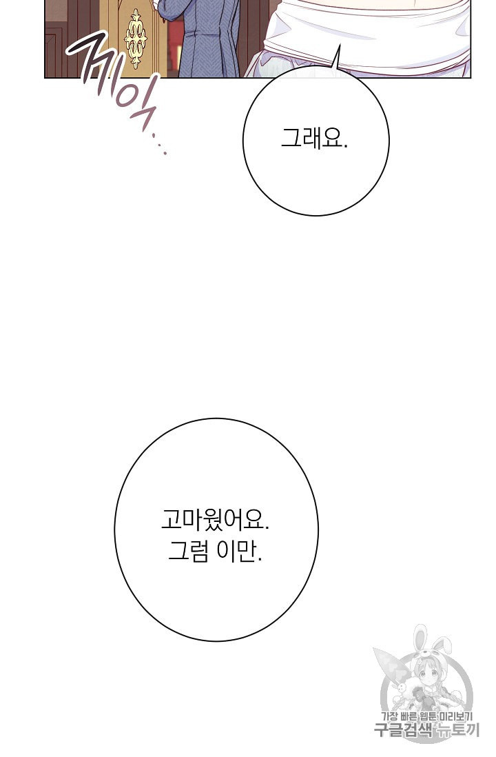 악녀는 모래시계를 되돌린다 37화 - 웹툰 이미지 48