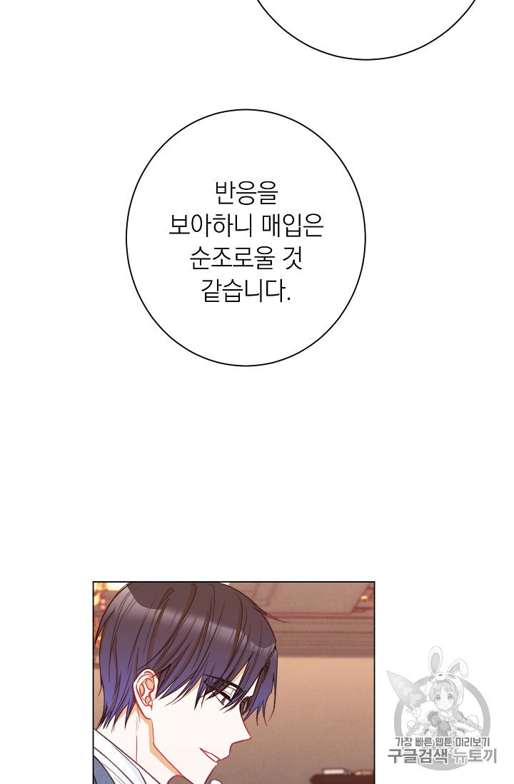 악녀는 모래시계를 되돌린다 37화 - 웹툰 이미지 55