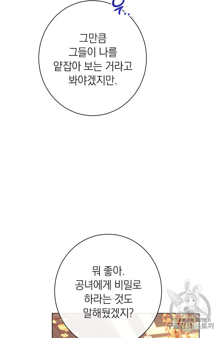 악녀는 모래시계를 되돌린다 37화 - 웹툰 이미지 57