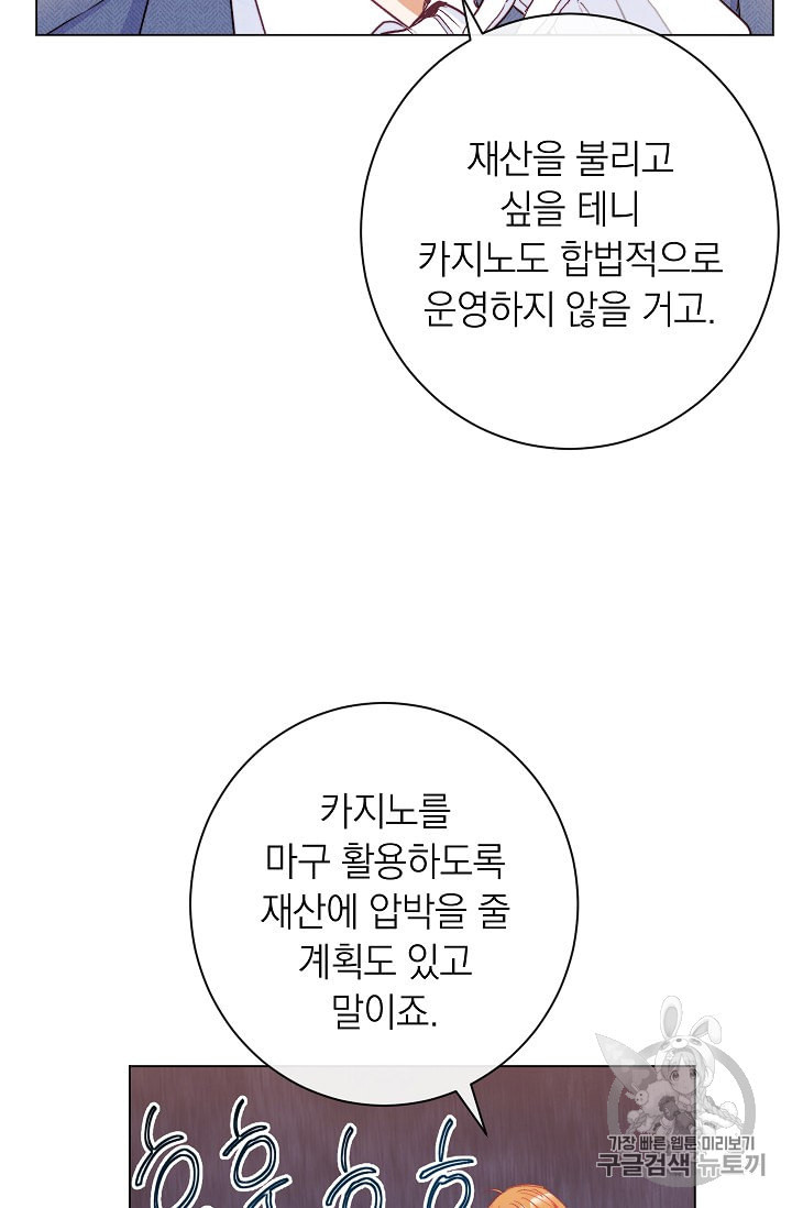 악녀는 모래시계를 되돌린다 37화 - 웹툰 이미지 60