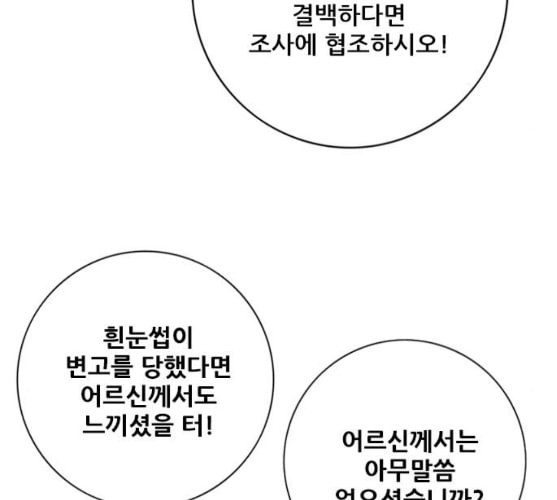 호랑이형님 2부 186화 시라무렌2 - 웹툰 이미지 22