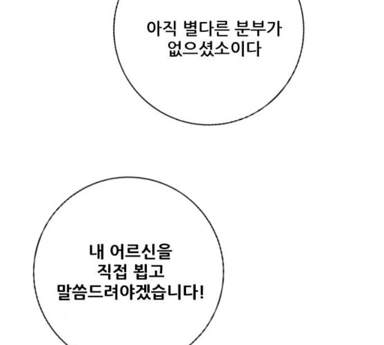 호랑이형님 2부 186화 시라무렌2 - 웹툰 이미지 24