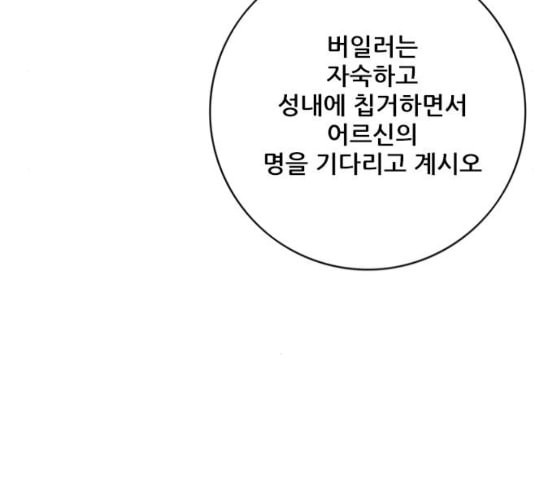 호랑이형님 2부 186화 시라무렌2 - 웹툰 이미지 28