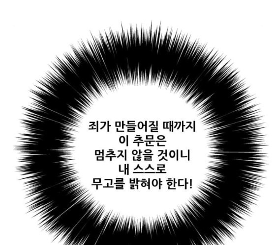 호랑이형님 2부 186화 시라무렌2 - 웹툰 이미지 39