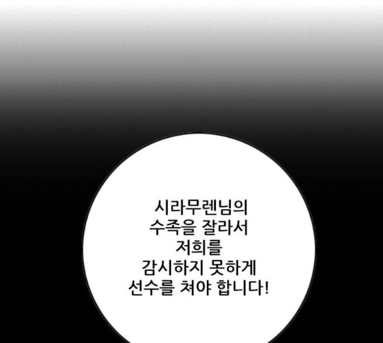 호랑이형님 2부 186화 시라무렌2 - 웹툰 이미지 57