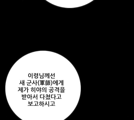 호랑이형님 2부 186화 시라무렌2 - 웹툰 이미지 58