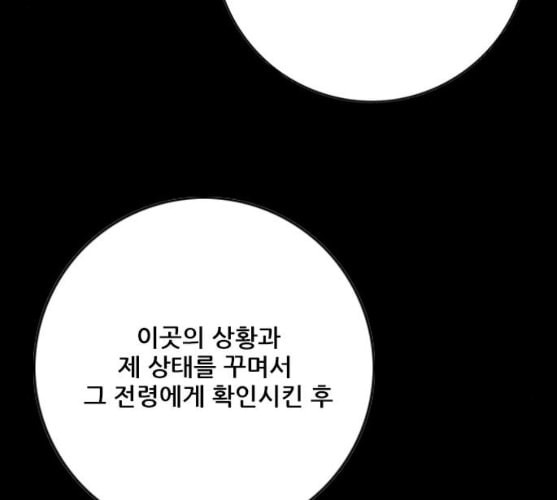 호랑이형님 2부 186화 시라무렌2 - 웹툰 이미지 60