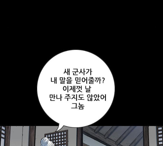 호랑이형님 2부 186화 시라무렌2 - 웹툰 이미지 64