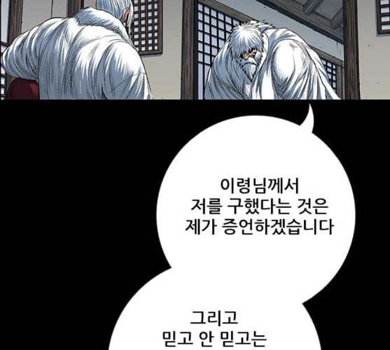 호랑이형님 2부 186화 시라무렌2 - 웹툰 이미지 65