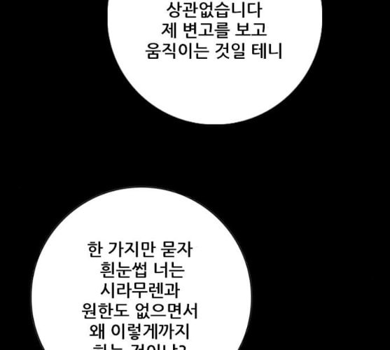 호랑이형님 2부 186화 시라무렌2 - 웹툰 이미지 66