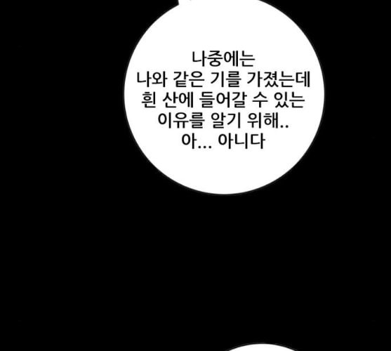 호랑이형님 2부 186화 시라무렌2 - 웹툰 이미지 107