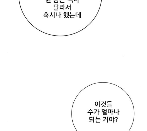 호랑이형님 2부 186화 시라무렌2 - 웹툰 이미지 153