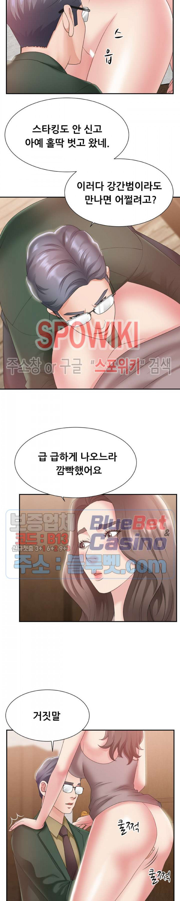 아나운서양 22화 - 웹툰 이미지 3