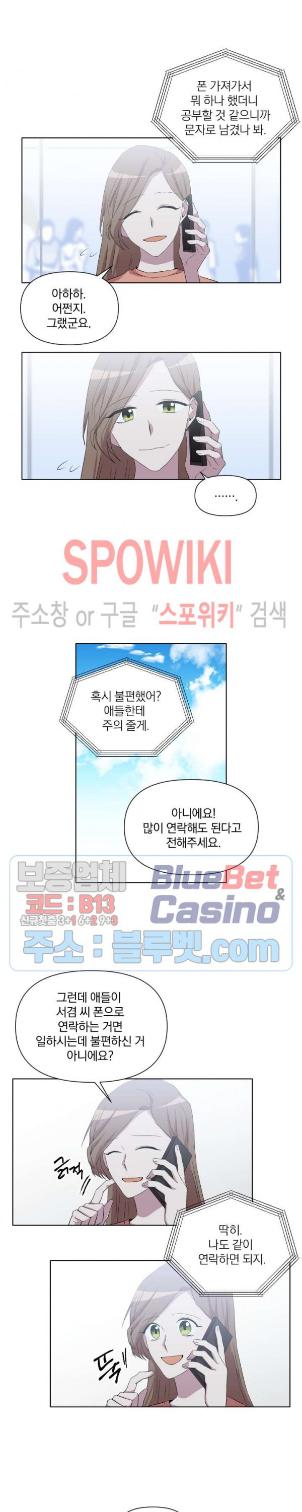 고서점 로망스 19화 - 웹툰 이미지 7