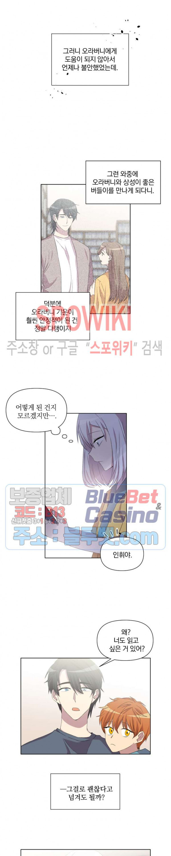 고서점 로망스 19화 - 웹툰 이미지 14