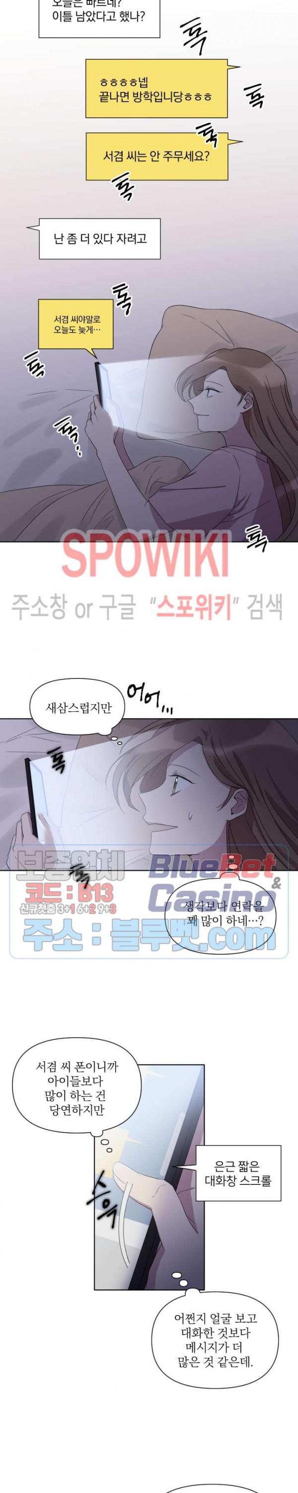 고서점 로망스 20화 - 웹툰 이미지 2