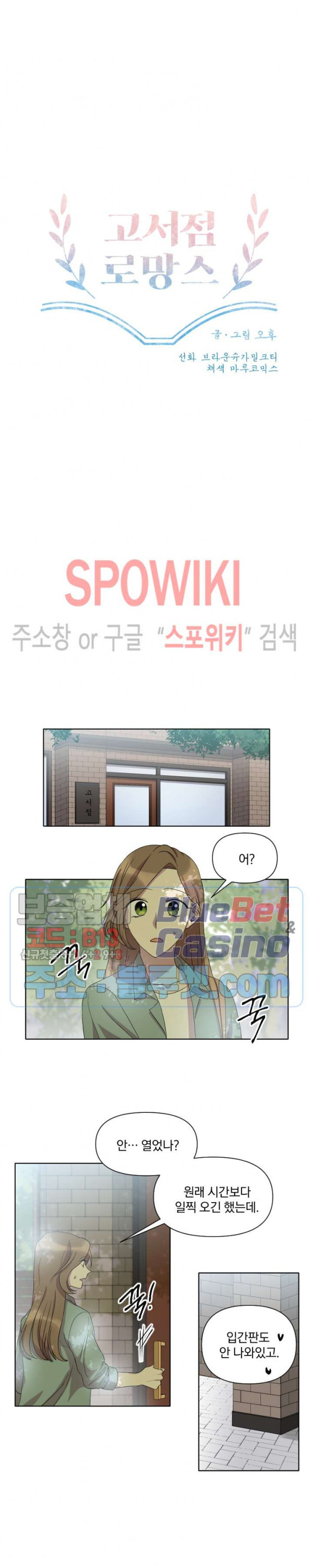 고서점 로망스 20화 - 웹툰 이미지 7