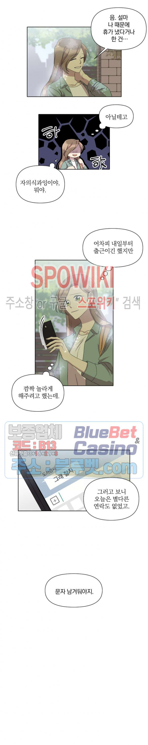 고서점 로망스 20화 - 웹툰 이미지 8