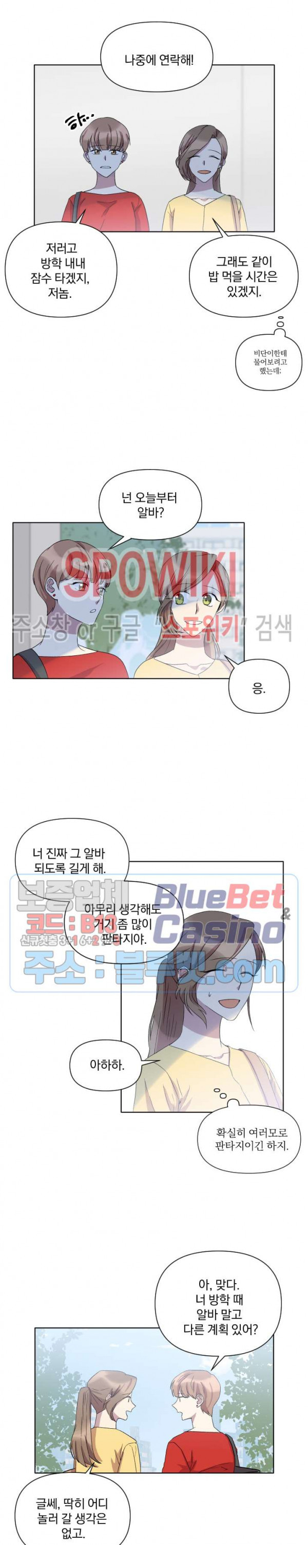 고서점 로망스 20화 - 웹툰 이미지 11