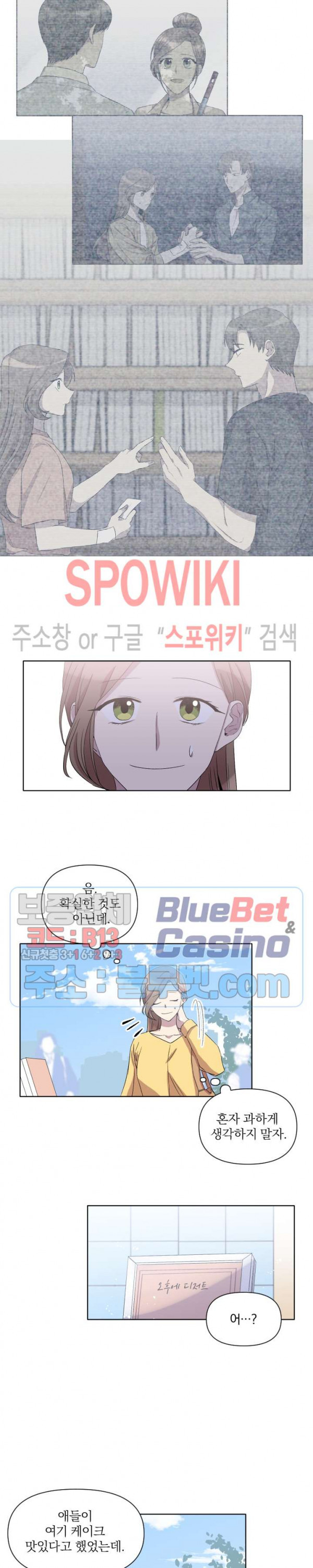 고서점 로망스 20화 - 웹툰 이미지 14